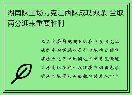 湖南队主场力克江西队成功双杀 全取两分迎来重要胜利