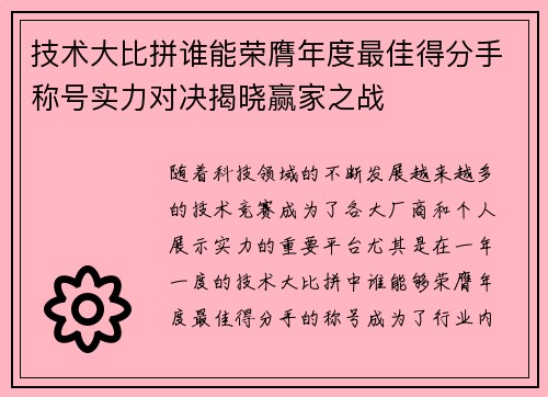 技术大比拼谁能荣膺年度最佳得分手称号实力对决揭晓赢家之战