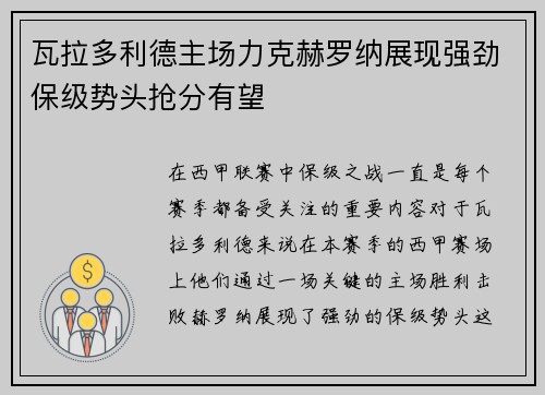 瓦拉多利德主场力克赫罗纳展现强劲保级势头抢分有望