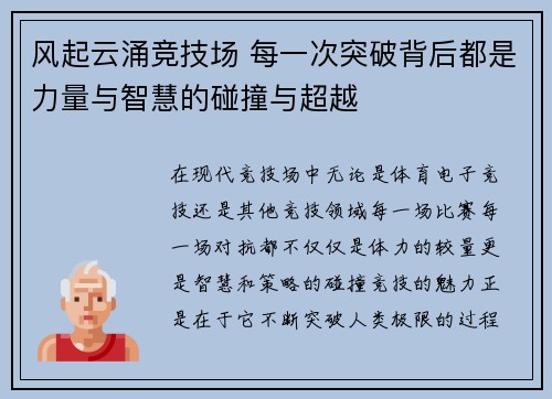 风起云涌竞技场 每一次突破背后都是力量与智慧的碰撞与超越