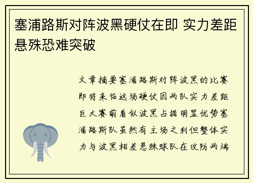 塞浦路斯对阵波黑硬仗在即 实力差距悬殊恐难突破