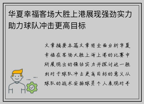 华夏幸福客场大胜上港展现强劲实力助力球队冲击更高目标