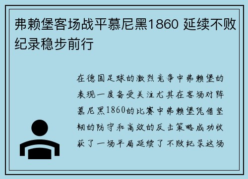 弗赖堡客场战平慕尼黑1860 延续不败纪录稳步前行