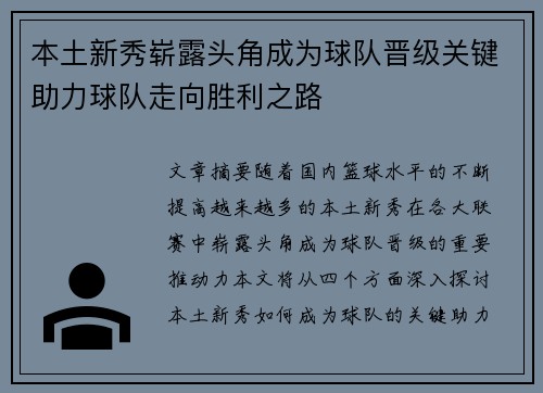 本土新秀崭露头角成为球队晋级关键助力球队走向胜利之路