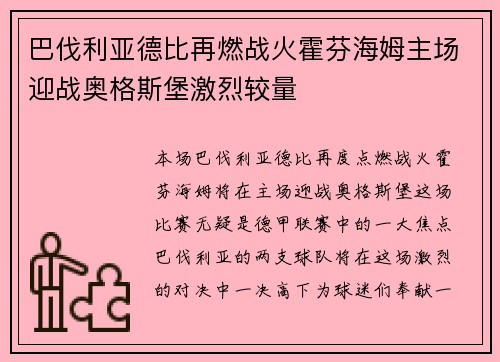 巴伐利亚德比再燃战火霍芬海姆主场迎战奥格斯堡激烈较量
