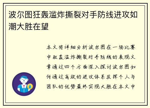 波尔图狂轰滥炸撕裂对手防线进攻如潮大胜在望