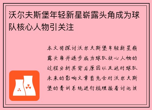 沃尔夫斯堡年轻新星崭露头角成为球队核心人物引关注