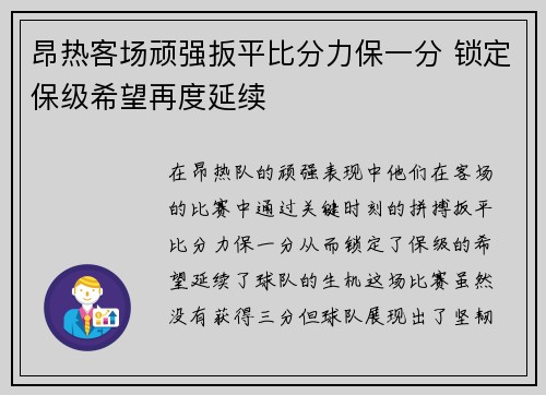 昂热客场顽强扳平比分力保一分 锁定保级希望再度延续
