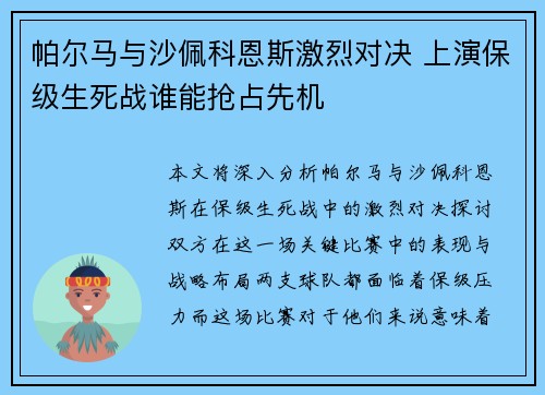 帕尔马与沙佩科恩斯激烈对决 上演保级生死战谁能抢占先机
