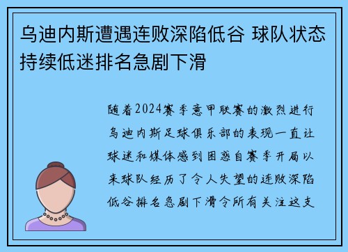 乌迪内斯遭遇连败深陷低谷 球队状态持续低迷排名急剧下滑