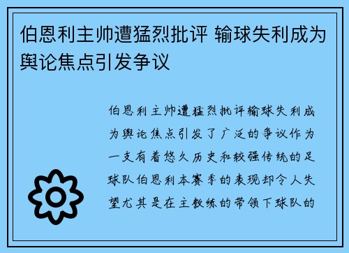伯恩利主帅遭猛烈批评 输球失利成为舆论焦点引发争议