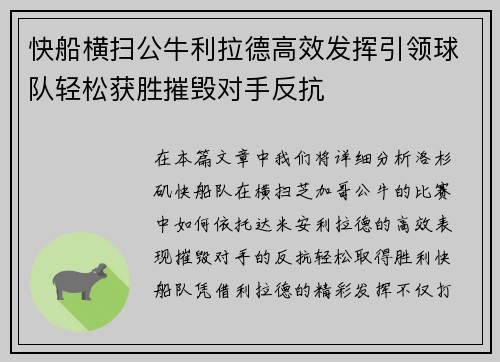 快船横扫公牛利拉德高效发挥引领球队轻松获胜摧毁对手反抗