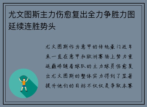 尤文图斯主力伤愈复出全力争胜力图延续连胜势头