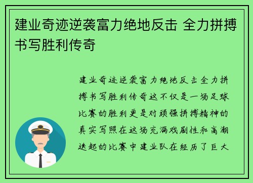 建业奇迹逆袭富力绝地反击 全力拼搏书写胜利传奇