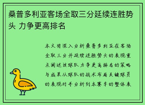 桑普多利亚客场全取三分延续连胜势头 力争更高排名