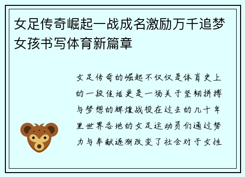 女足传奇崛起一战成名激励万千追梦女孩书写体育新篇章