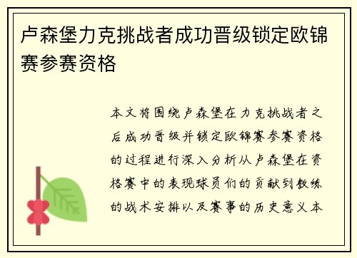 卢森堡力克挑战者成功晋级锁定欧锦赛参赛资格