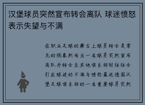 汉堡球员突然宣布转会离队 球迷愤怒表示失望与不满