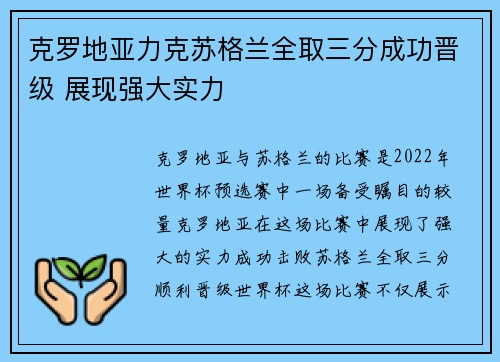 克罗地亚力克苏格兰全取三分成功晋级 展现强大实力