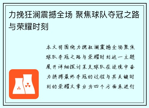 力挽狂澜震撼全场 聚焦球队夺冠之路与荣耀时刻