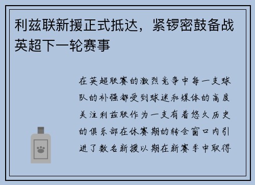 利兹联新援正式抵达，紧锣密鼓备战英超下一轮赛事