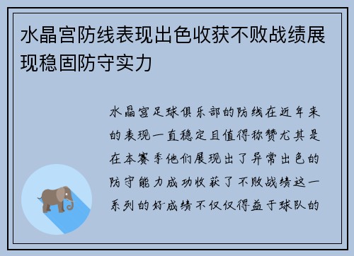 水晶宫防线表现出色收获不败战绩展现稳固防守实力