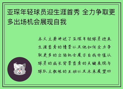 亚琛年轻球员迎生涯首秀 全力争取更多出场机会展现自我